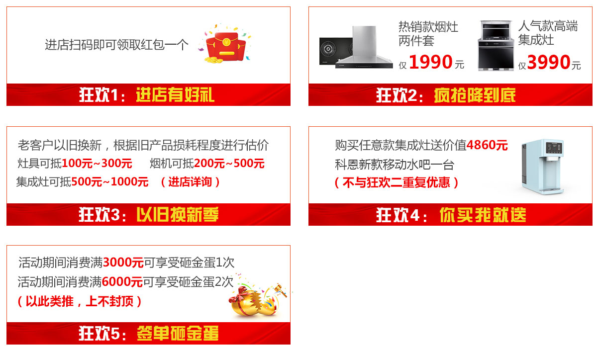 2019年6月活動，618狂歡趴-科恩電器帶回家