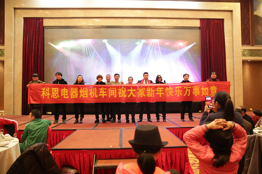 2017科恩人，新起點、新高度主題年會