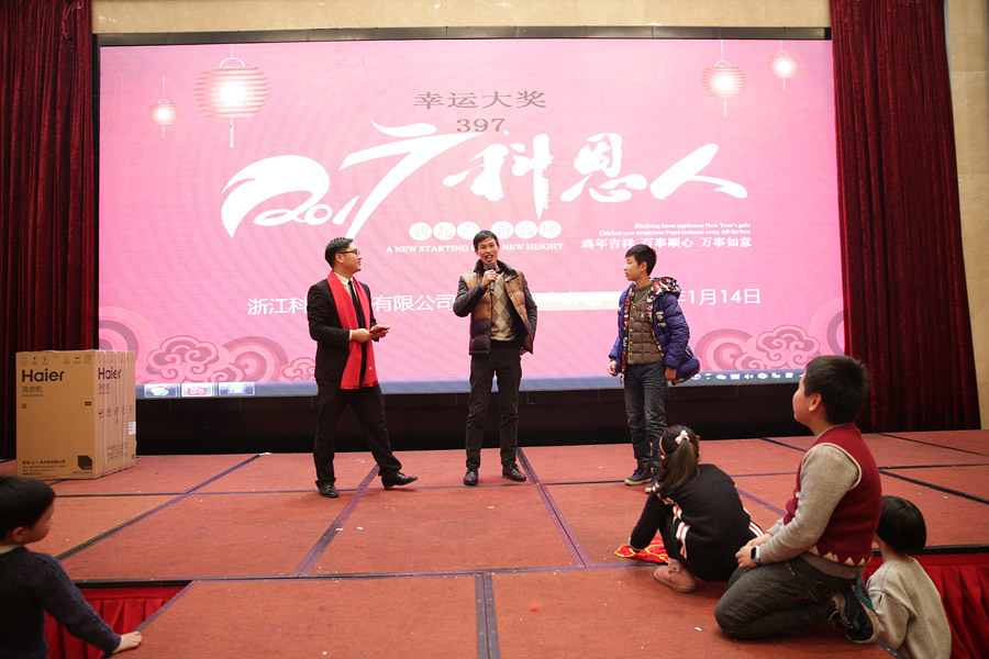 2017科恩人，新起點、新高度主題年會