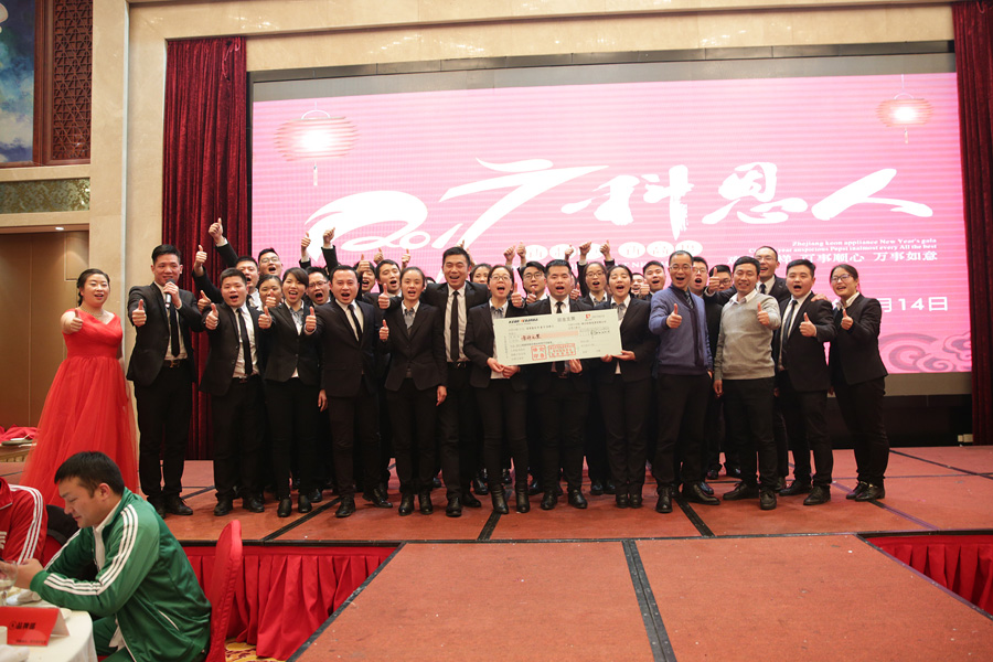 2017科恩人，新起點、新高度主題年會