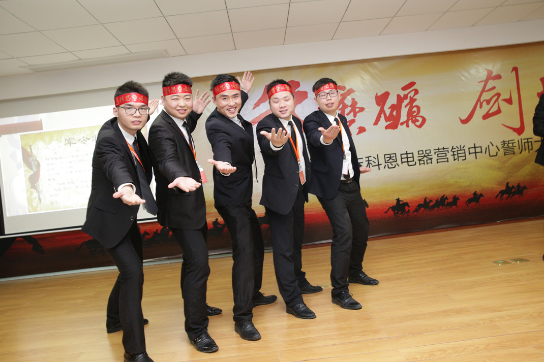 八年磨礪，劍指17——科恩電器2017年誓師大會隆重舉行