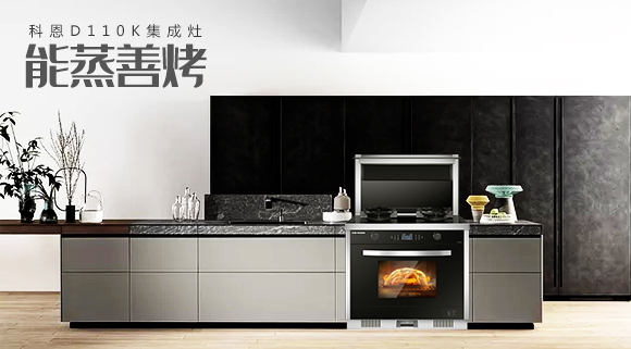 新年新開端，十大品牌科恩電器解決了大多數(shù)人下廚難點(diǎn)！