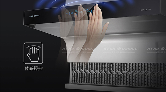 油煙機(jī)選科恩變頻大吸力，選對了徹底告別油煙煩惱！