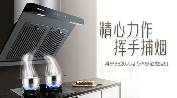 隨心“掌”控，凈享“食”光~十大品牌科恩大吸力體感觸控?zé)煓C(jī)重磅來(lái)襲！