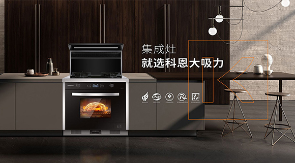 健康飲食“蒸”出來，十大品牌科恩變頻蒸烤消一體集成灶邂逅幸福美味