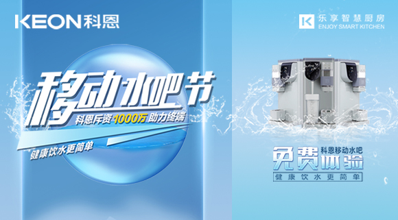 誓讓國人喝好水！科恩移動(dòng)水吧節(jié)，全國免費(fèi)體驗(yàn)活動(dòng)火熱進(jìn)行中！