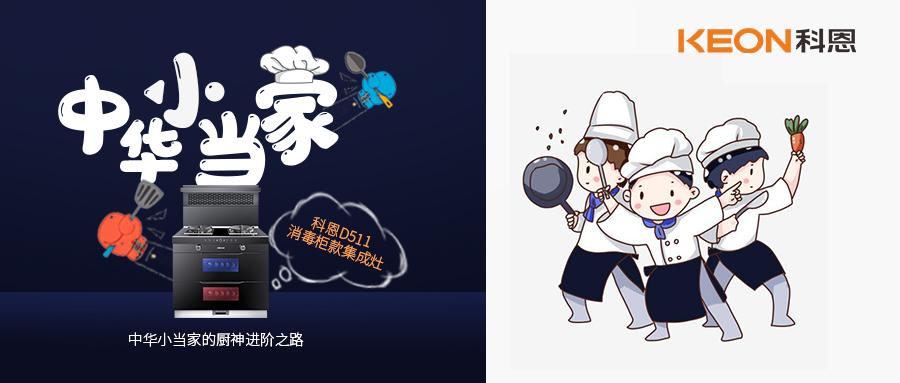 勞動課回來了！9月起，每個孩子都要學(xué)會做飯燉湯，備妥科恩D511，多重安全防護，放手讓孩子早當(dāng)家！