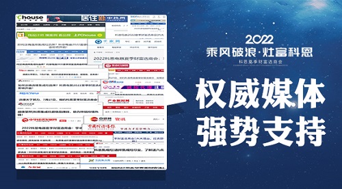 科恩夏季財富選商會即將隆重開啟，引媒體爭相報道，強(qiáng)勢支持！