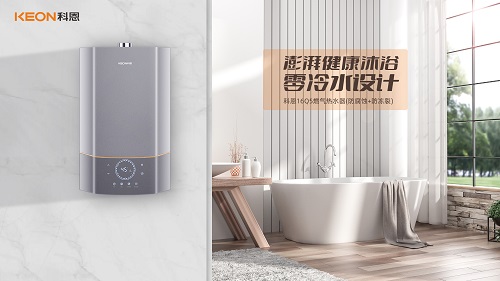 科恩16Q5零冷水燃氣熱水器，給你和家人最貼心的沐浴體驗！