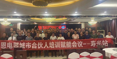 科恩城市合伙人培訓賦能會議壽光站圓滿落幕！