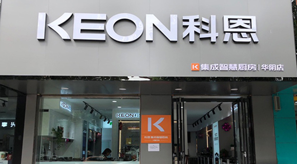 科恩集成灶西安華陰專賣店！店面展示