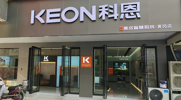 科恩集成灶湖北黃岡專賣店！店面展示