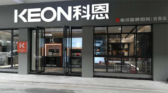 科恩集成灶湖南吉首專賣店！店面展示