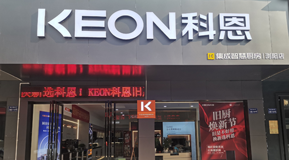 科恩集成灶湖南瀏陽專賣店！店面展示