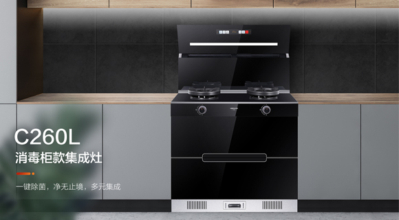 秋冬病毒肆虐，碗筷消毒要重視！科恩C260L母嬰級消毒柜集成灶，媽媽更放心！