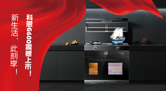 新生活 此刻享！科恩G600震撼上市！