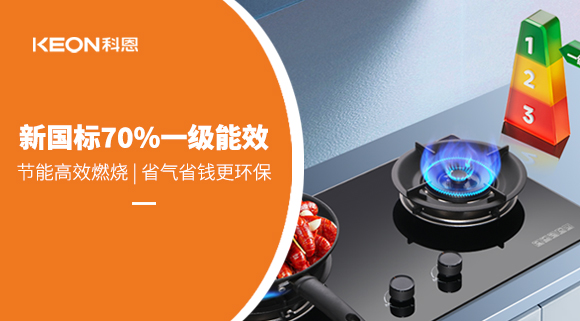 新國標認證！科恩灶具KN300超70%熱效率， 重新定義節能烹飪