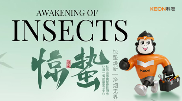 科恩煙機7520，驚蟄煥新無煙廚房